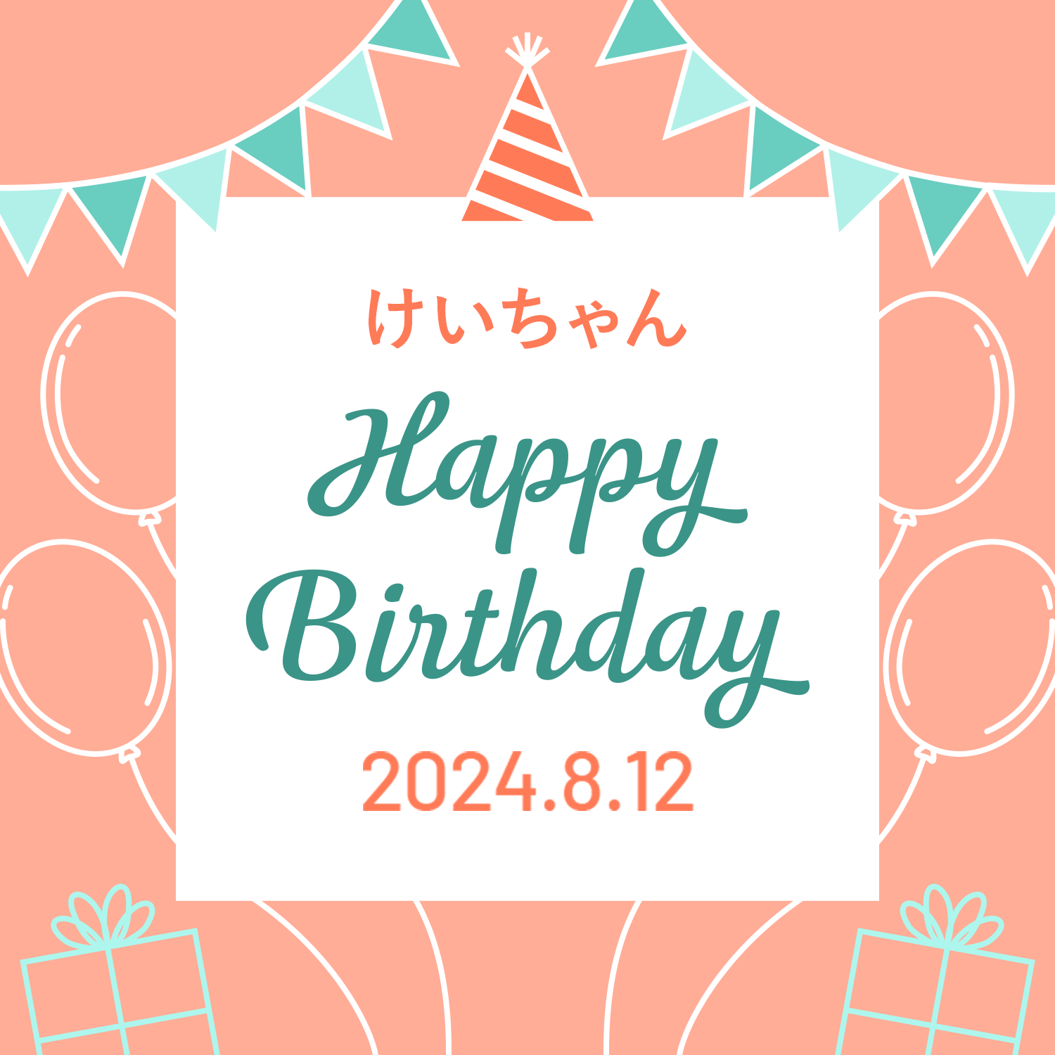 けいちゃん Happy Birthday 2024.8.12