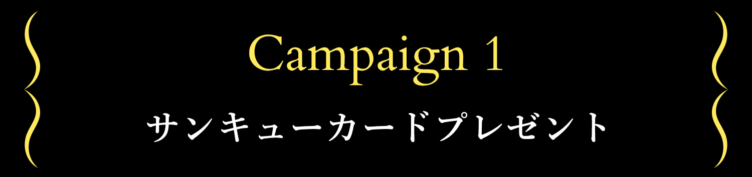 サンキューカードプレゼント